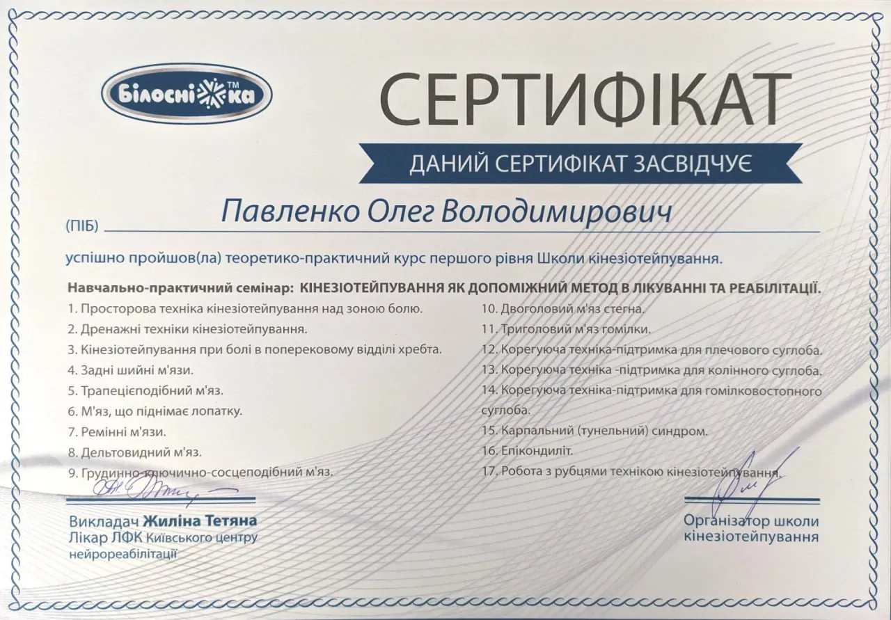 Certificates and diplomas: Oleh Pavlenko