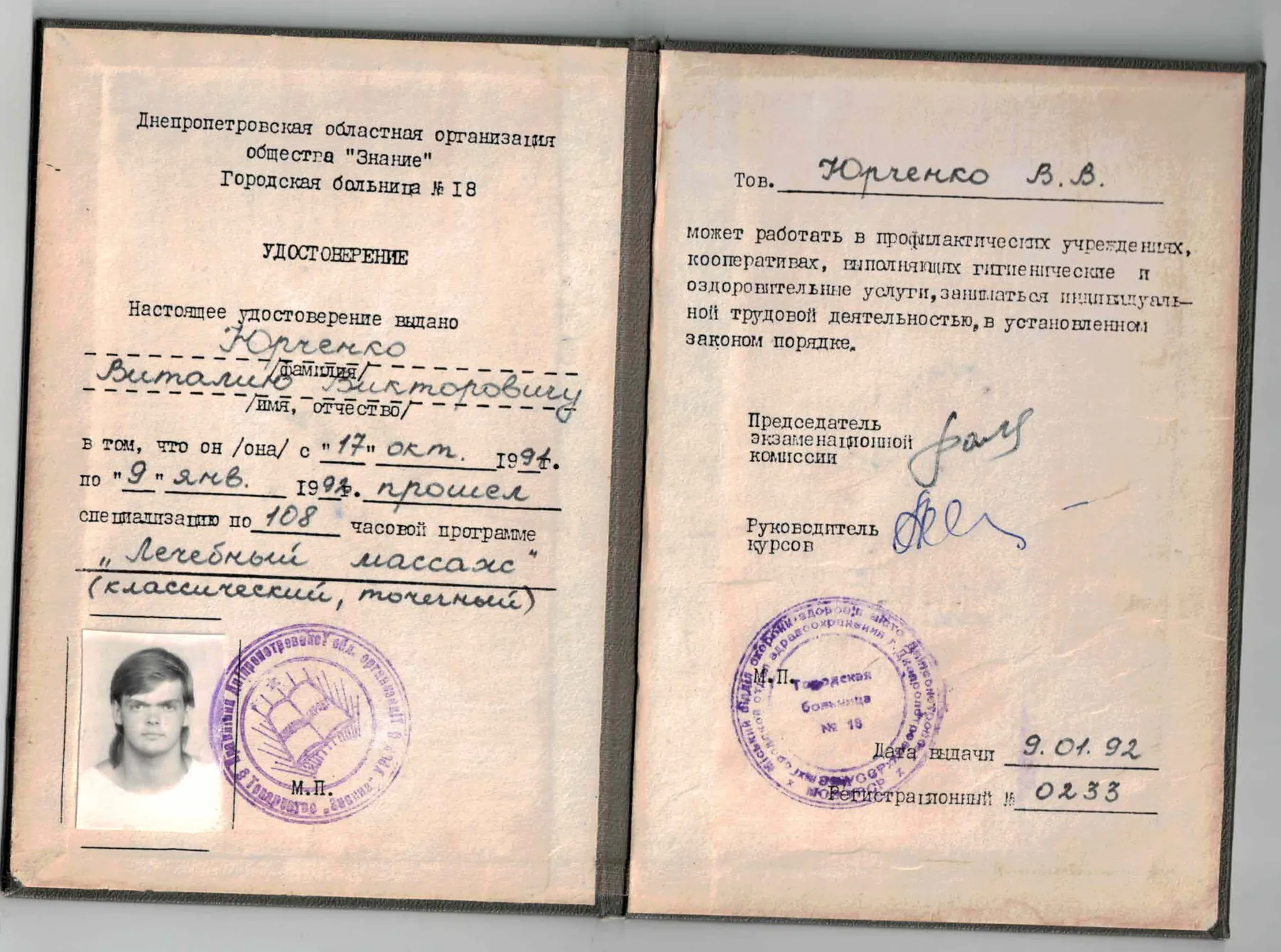 Certificates and diplomas: Vitalii Yurchenko