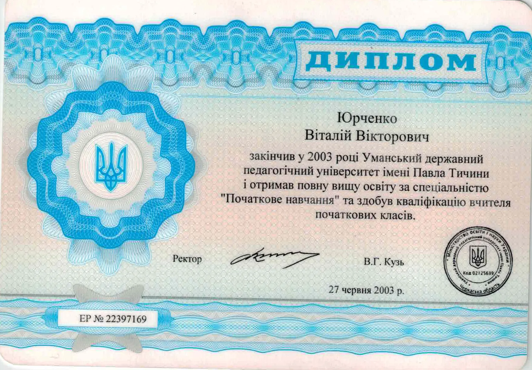 Certificates and diplomas: Vitalii Yurchenko