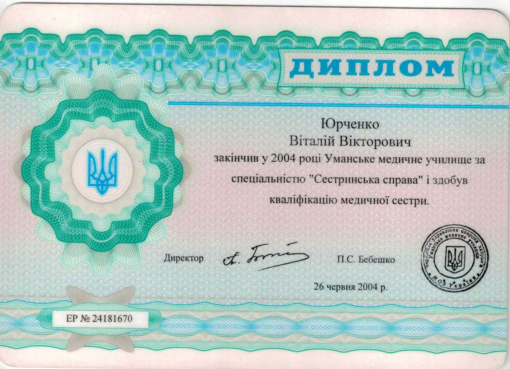 Certificates and diplomas: Vitalii Yurchenko