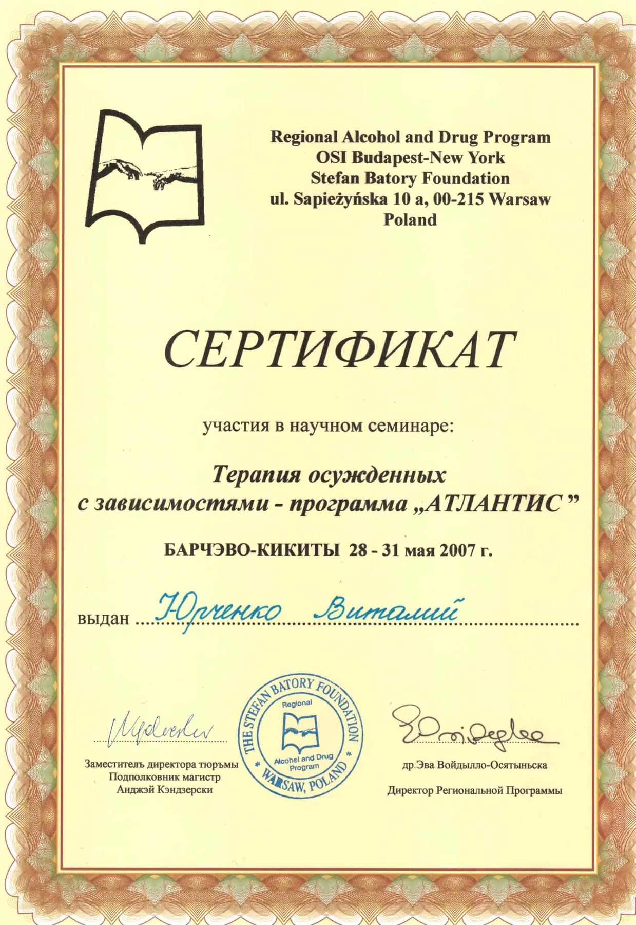 Certificates and diplomas: Vitalii Yurchenko