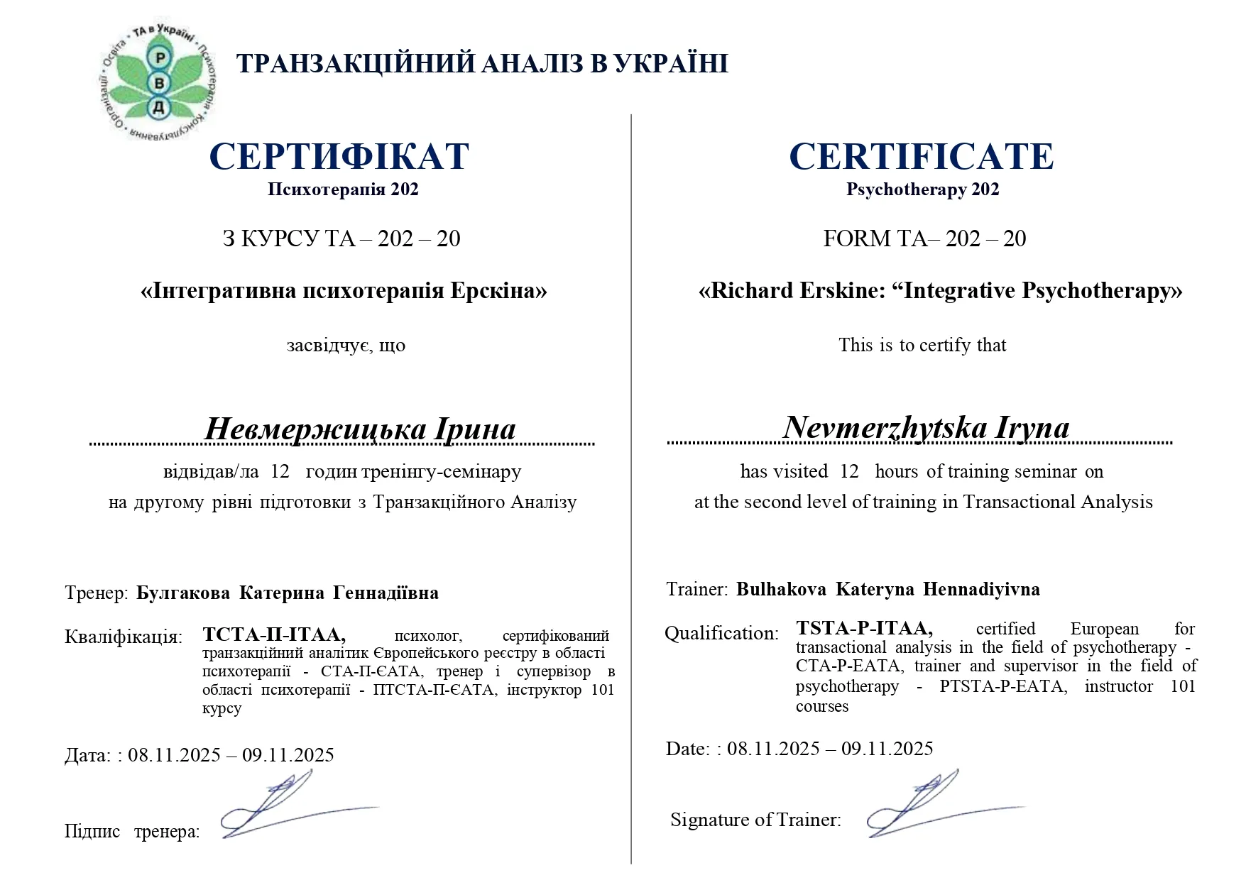 Certificates and diplomas: Iryna Nevmerzhytska