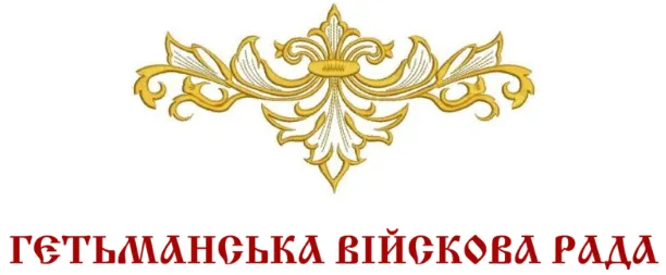 General Staff of the Hetman Council