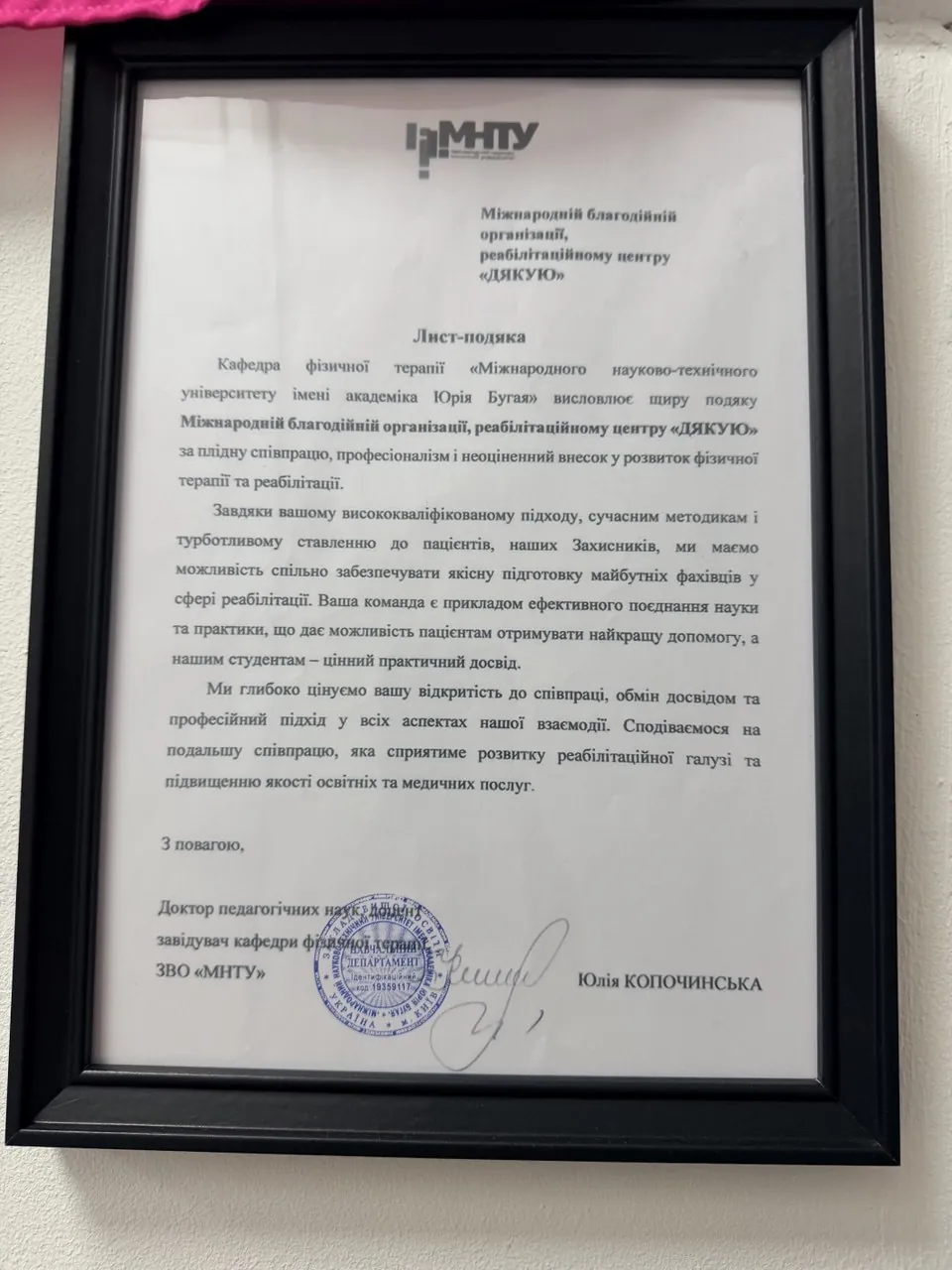 Letter of thanks from MNTU